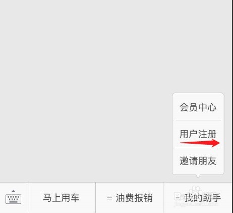 8天出行共享汽车---正确的打开方式
