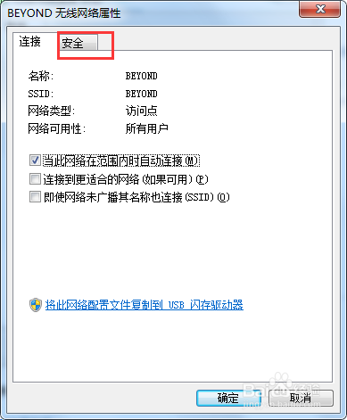 电脑连接上别人WIFI怎么知道密码