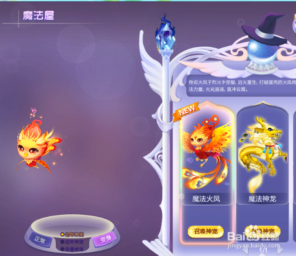 炫舞魔法火凤宠物的超高合成技巧与方法。