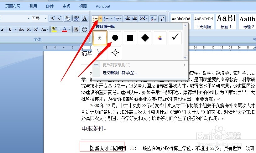 word2007基本操作教程：[3]格式化文档