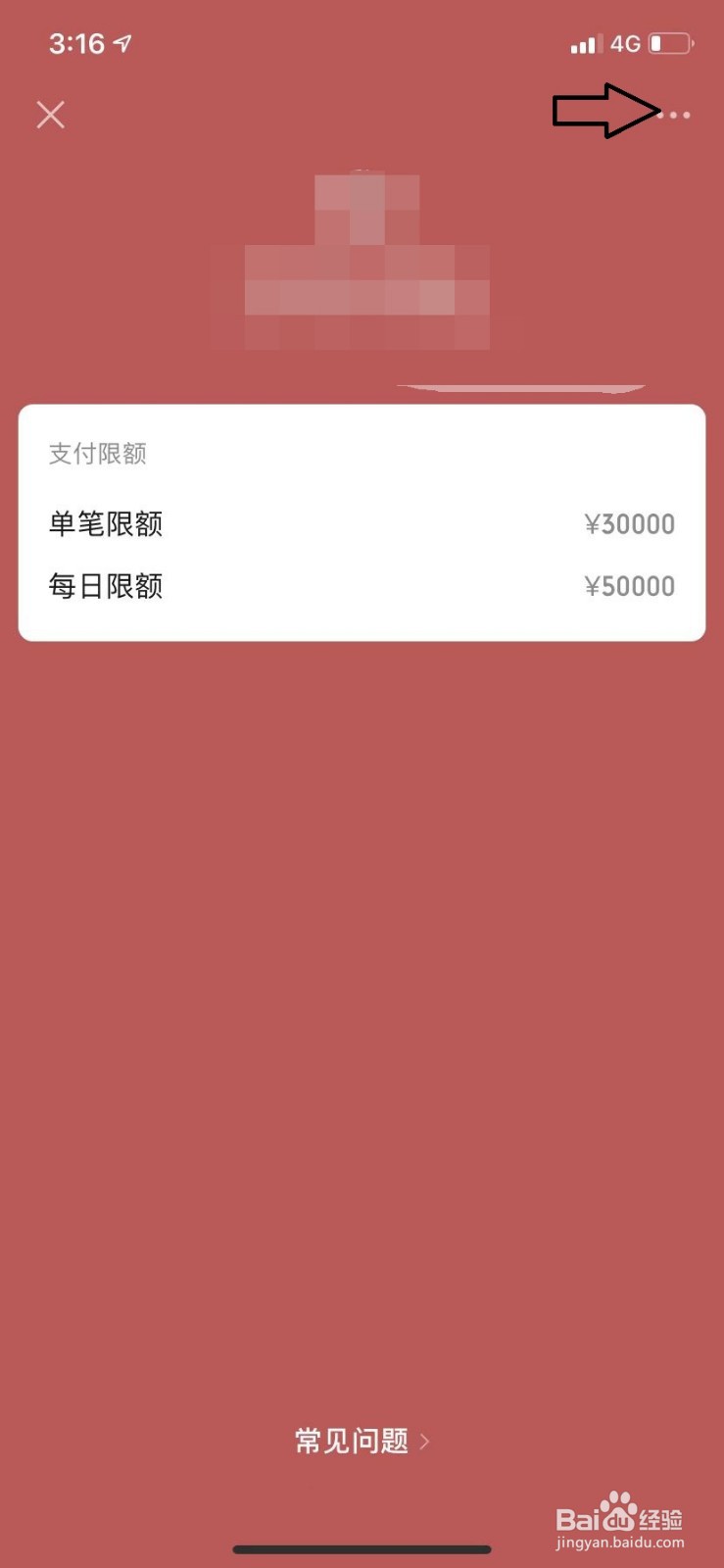 微信怎么解除绑定的银行卡
