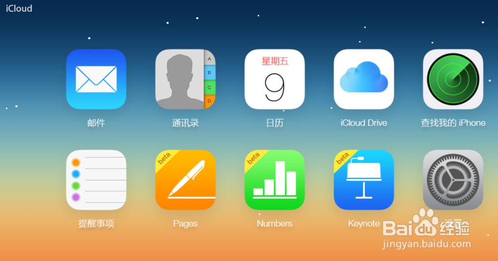 如何登陆iCloud查看备份的资料