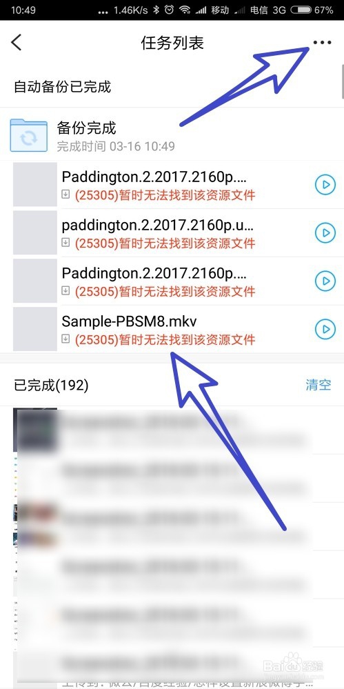 怎样清除微云中上传失败的记录？