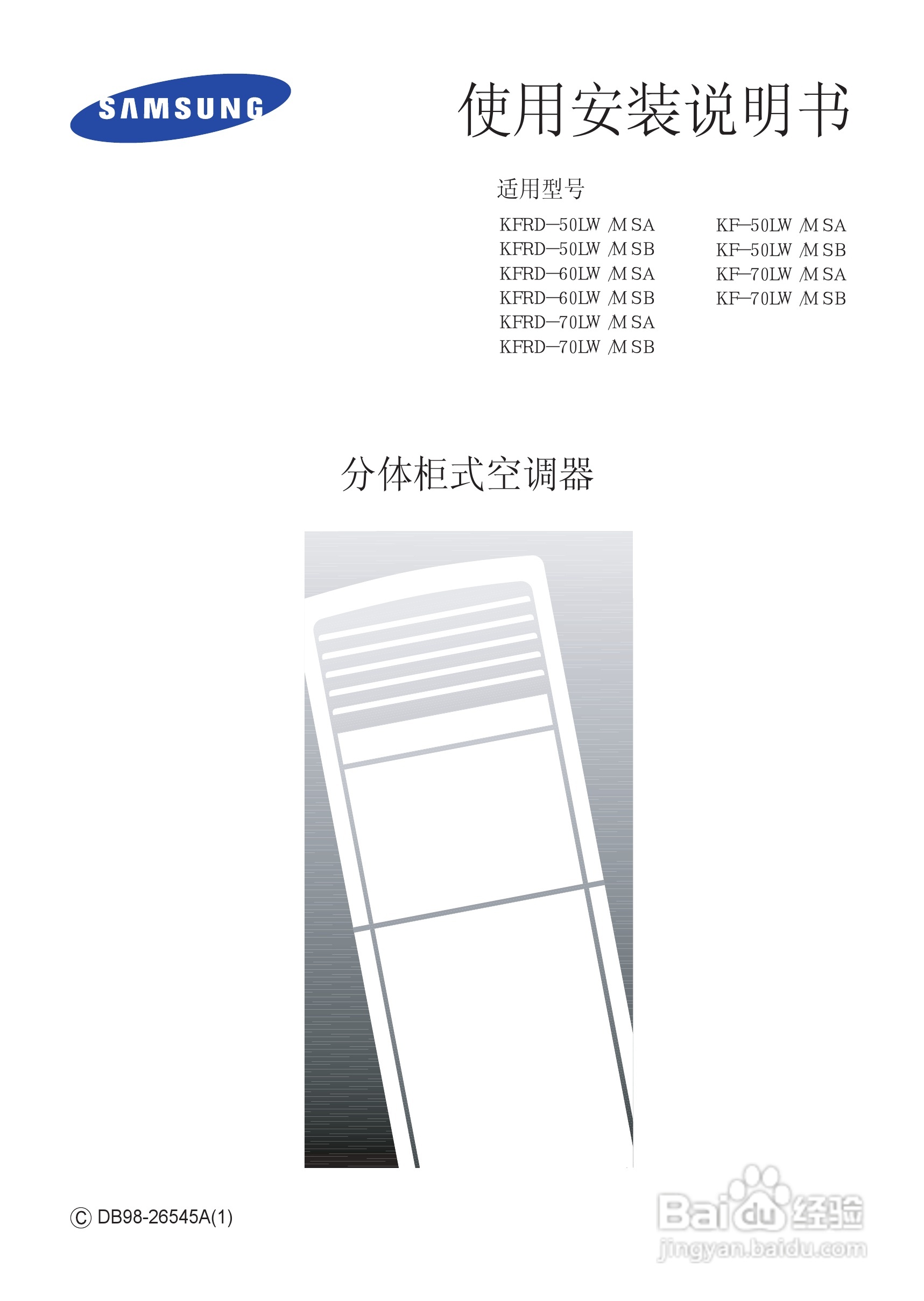 三星KF-70LW/MSB空调器使用安装说明书:[1]