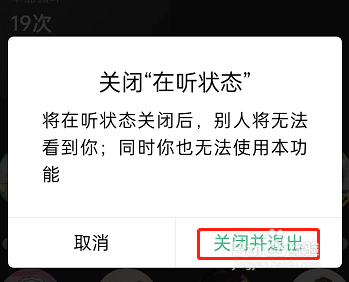 QQ音乐怎么隐藏在听状态