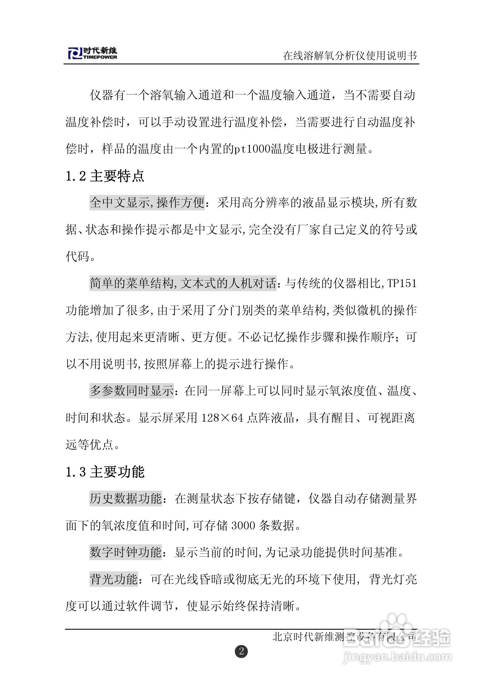 TP151在线溶解氧分析仪说明书:[1]