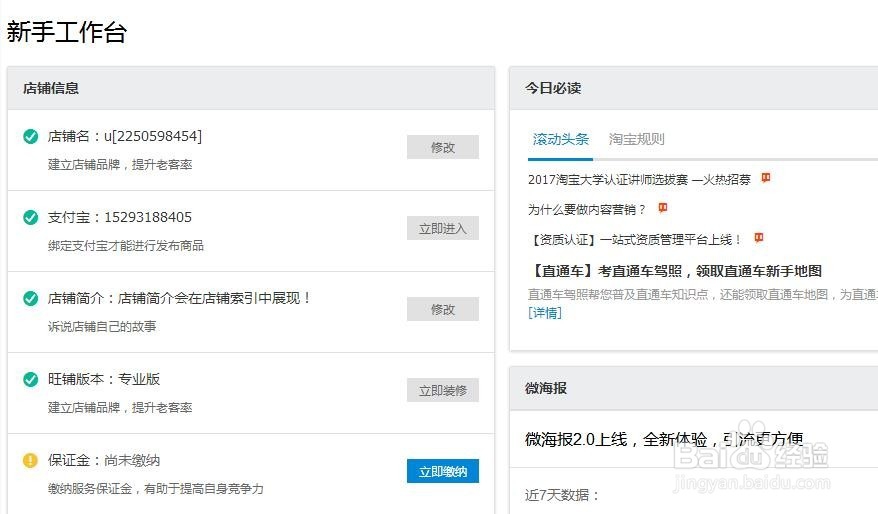 淘宝店铺个性设置