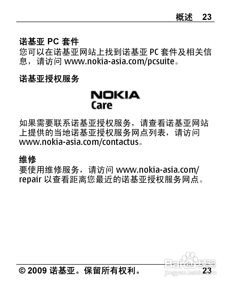 诺基亚Nokia 2690手机使用说明书:[3]