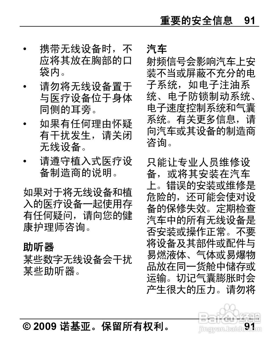 诺基亚Nokia 7230手机使用说明书:[10]