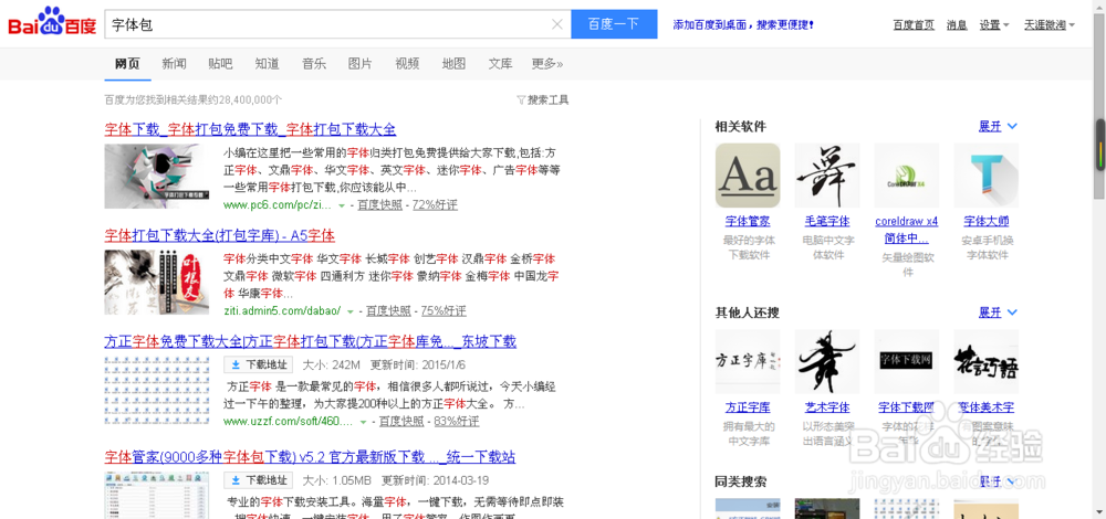 电脑字体怎么添加