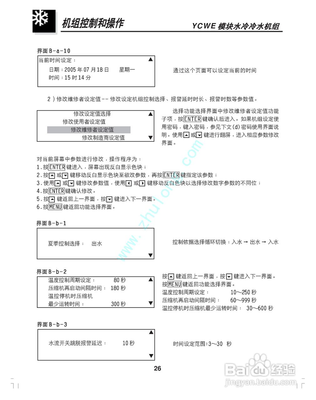 约克YCWE30SC模块水冷冷水机组安装维护手册:[3]
