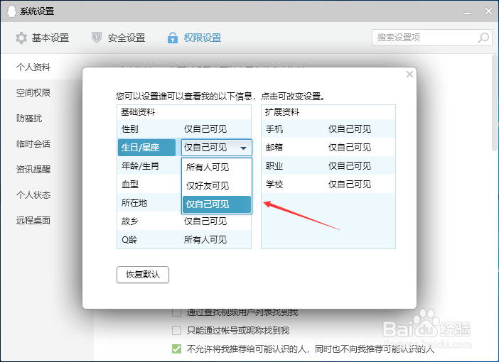 qq怎么才能不显示星座 qq资料不显示星座教程