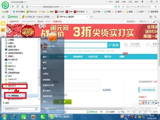 怎样打开windows的软键盘?