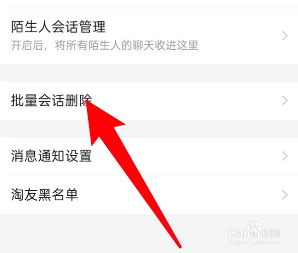 淘宝怎么批量删除消息