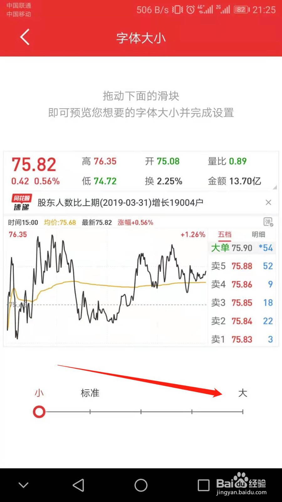 同花顺怎么将字体调整为最大