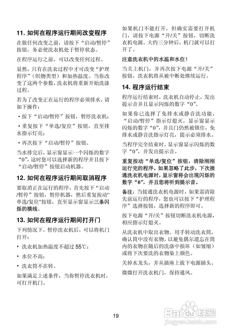 伊莱克斯洗衣机EWF1268型使用说明书:[2]