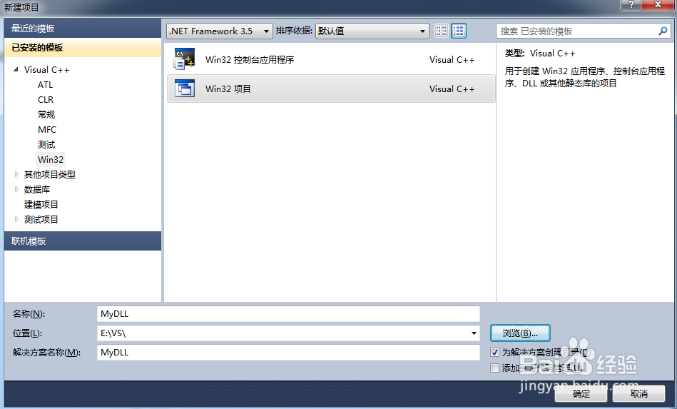 VS2010怎么创建DLL工程