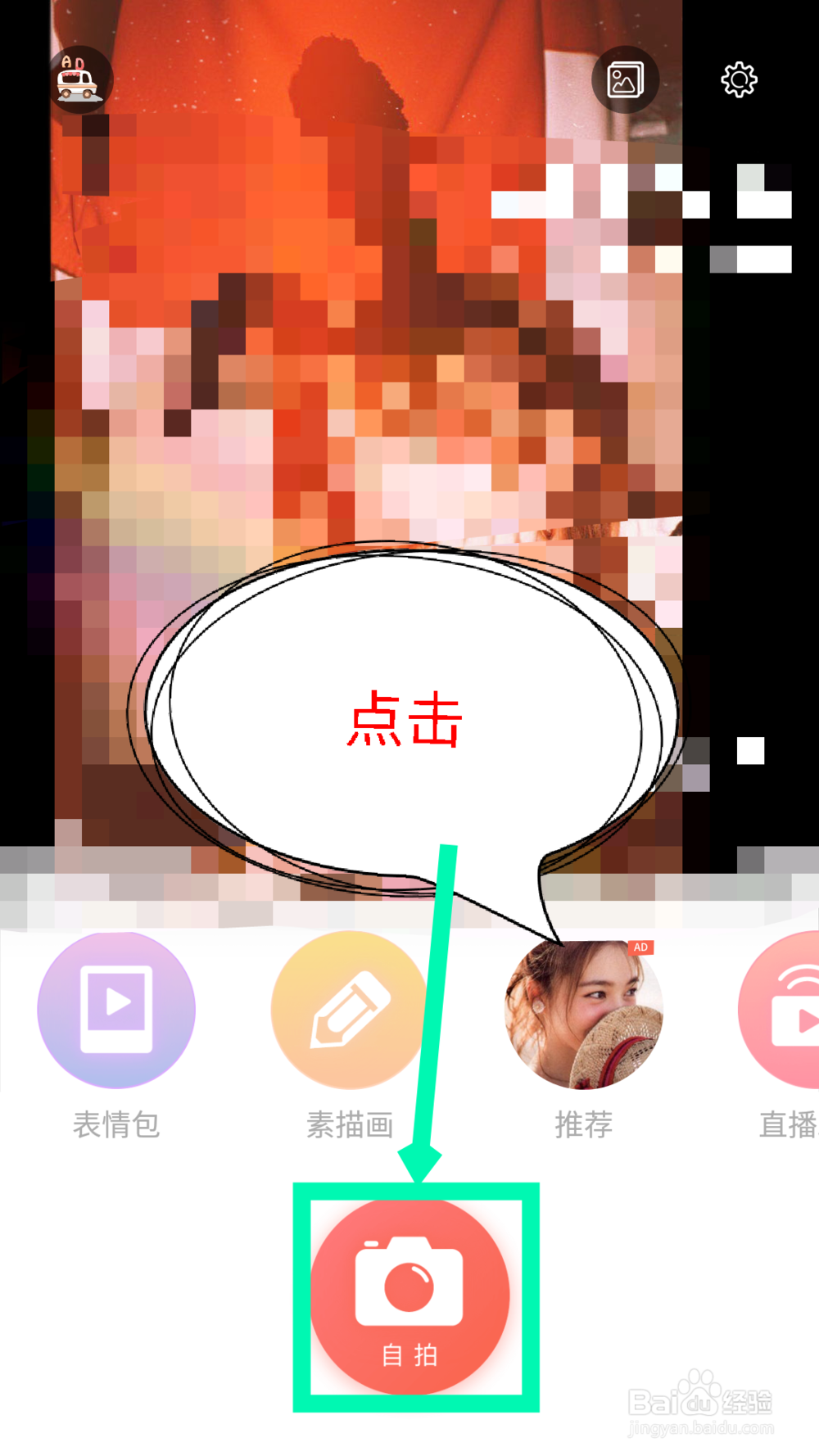无他相机怎么关闭美颜模式