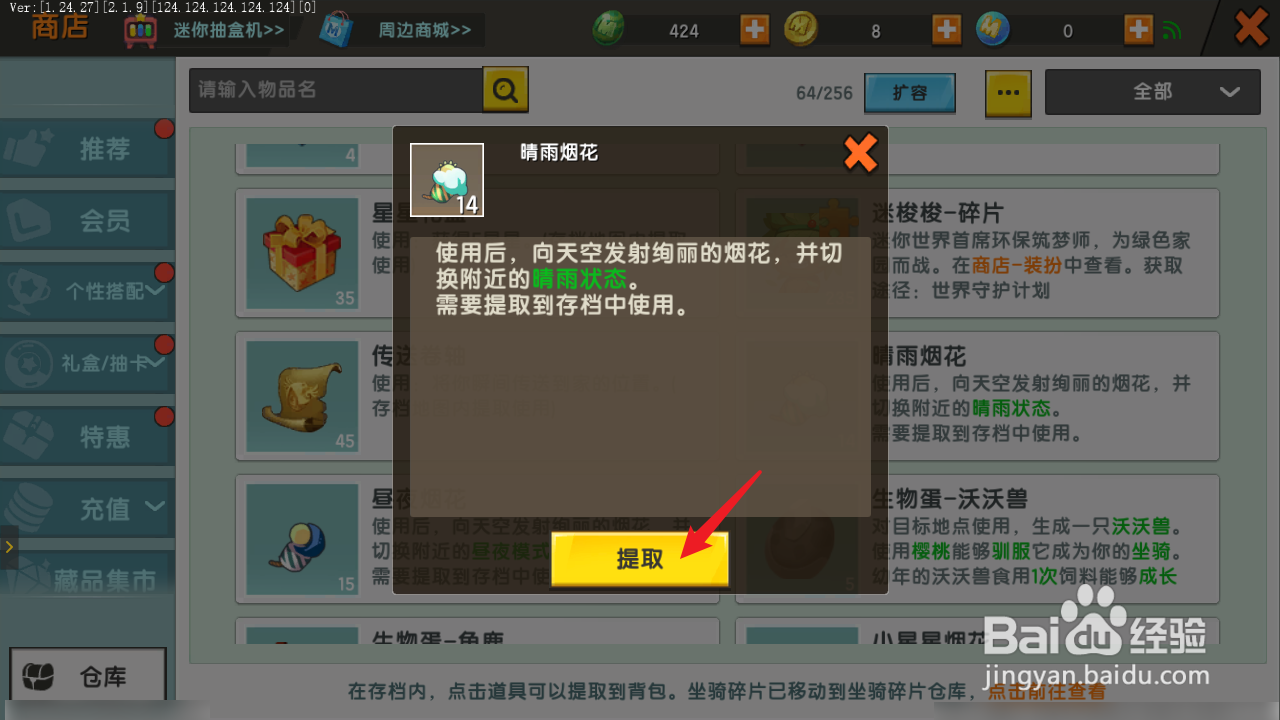 迷你世界天气怎么调