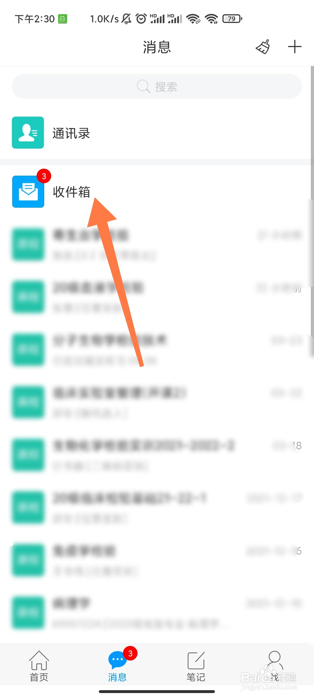 学习通收件箱如何清除红点