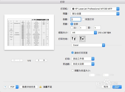 mac版excle表格打印技巧