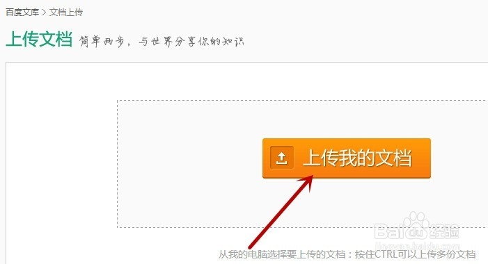 如何将文档上传至百度文库