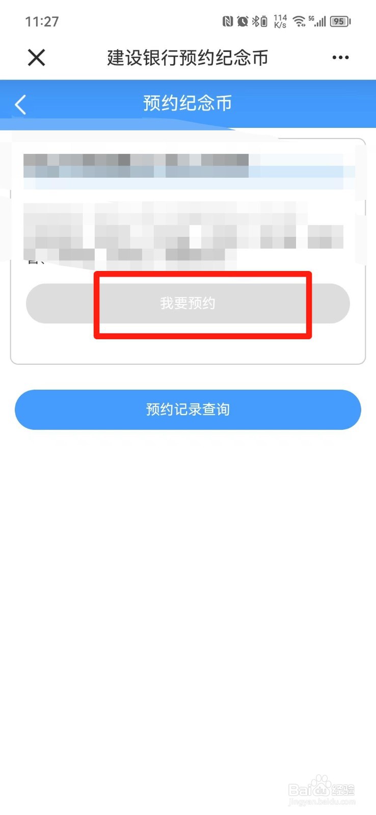 建行预约纪念币怎么约