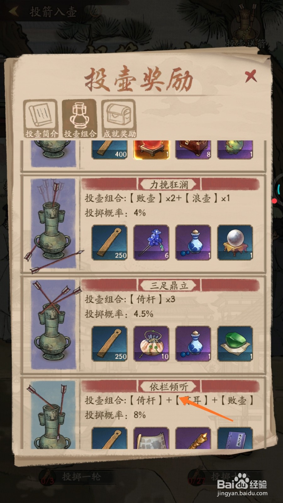 我是大掌柜中怎么查看依栏倾听