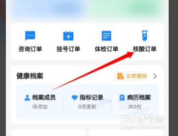 在哪里查找微信APP的核酸检测码