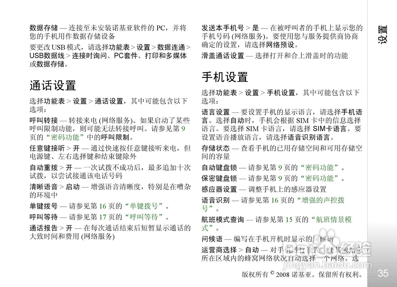 诺基亚Nokia 8800手机使用说明书:[4]