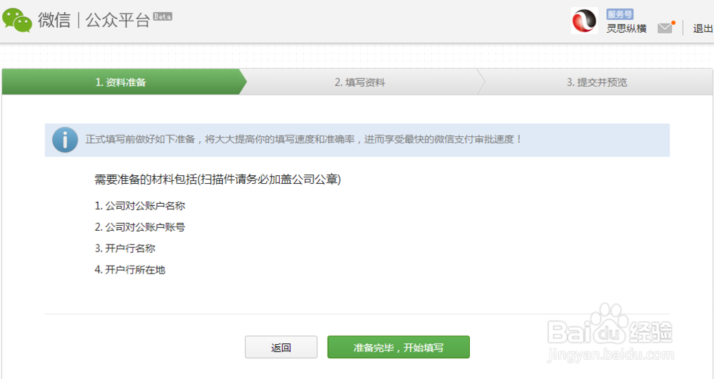 如何申请微信商户功能开通微信支付