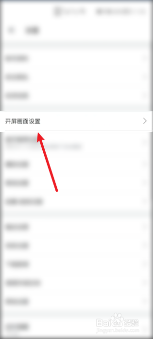 b站怎么设置开屏画面