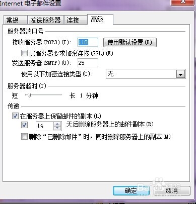 如何成功设置Mircosoft Outlook2010 企业邮箱