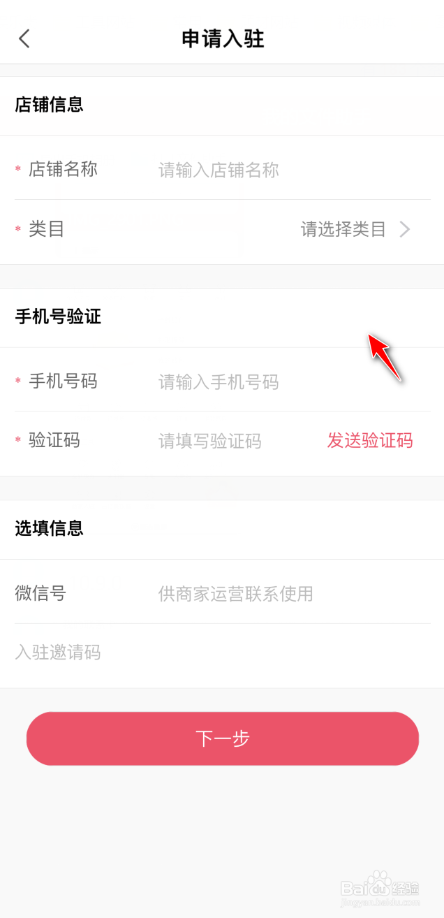 蘑菇街怎么申请商家入驻