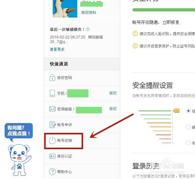 怎么注销百度帐号