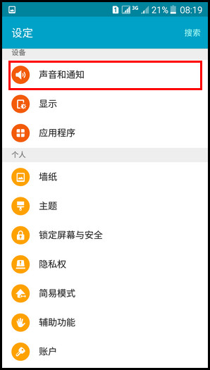 Samsung Galaxy On7(5.1.1)如何自定义短信提示音?(G6000)