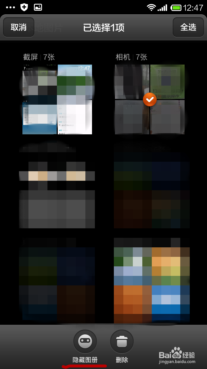 红米手机如何隐藏相册