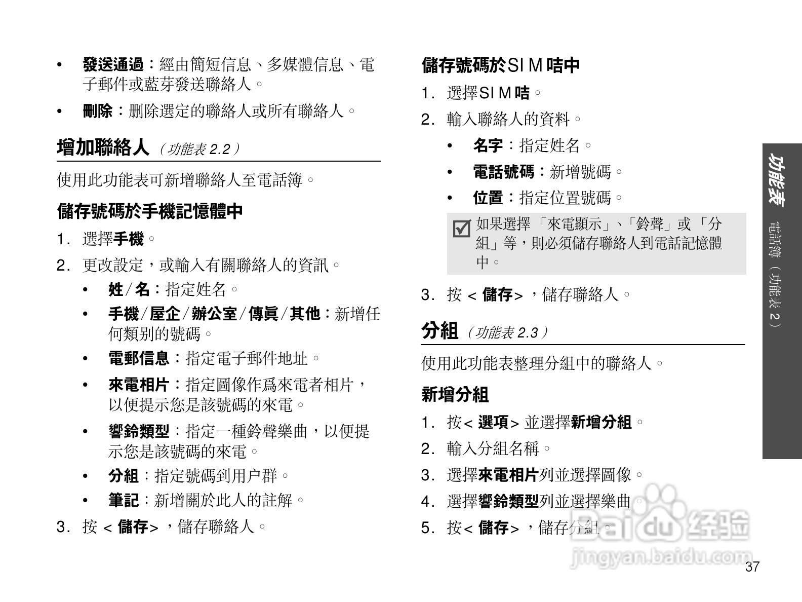 三星SGH-D838手机使用说明书:[4]
