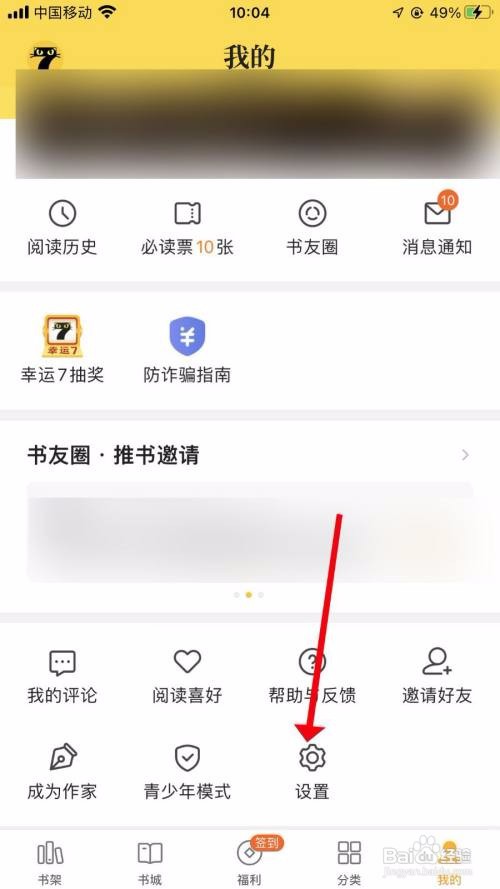 七猫免费小说怎么开启个性化书籍推荐