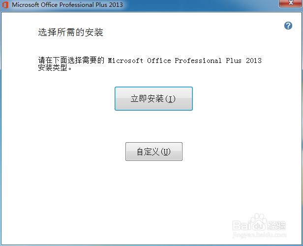 如何安装office2013并免费激活