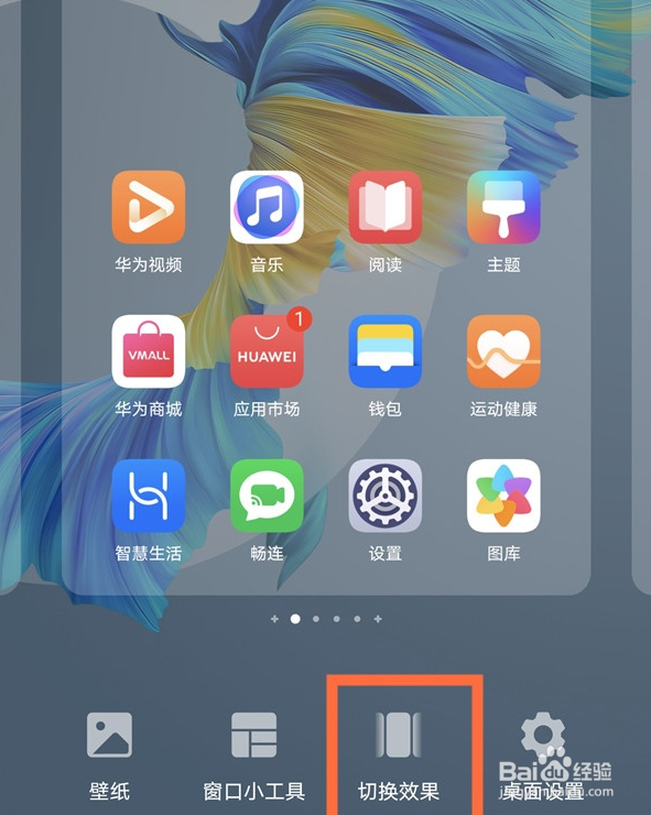 华为mate30翻页效果怎么更改