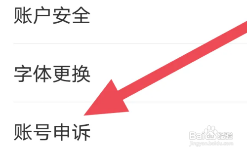 苏州到APP进行账号申诉怎么做