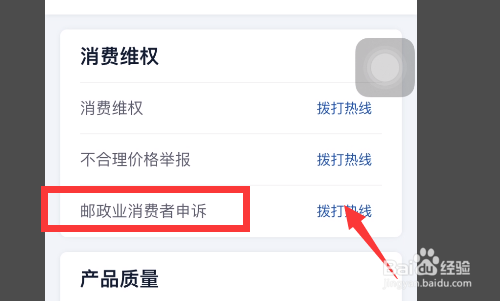 怎么投诉百世快递最有效