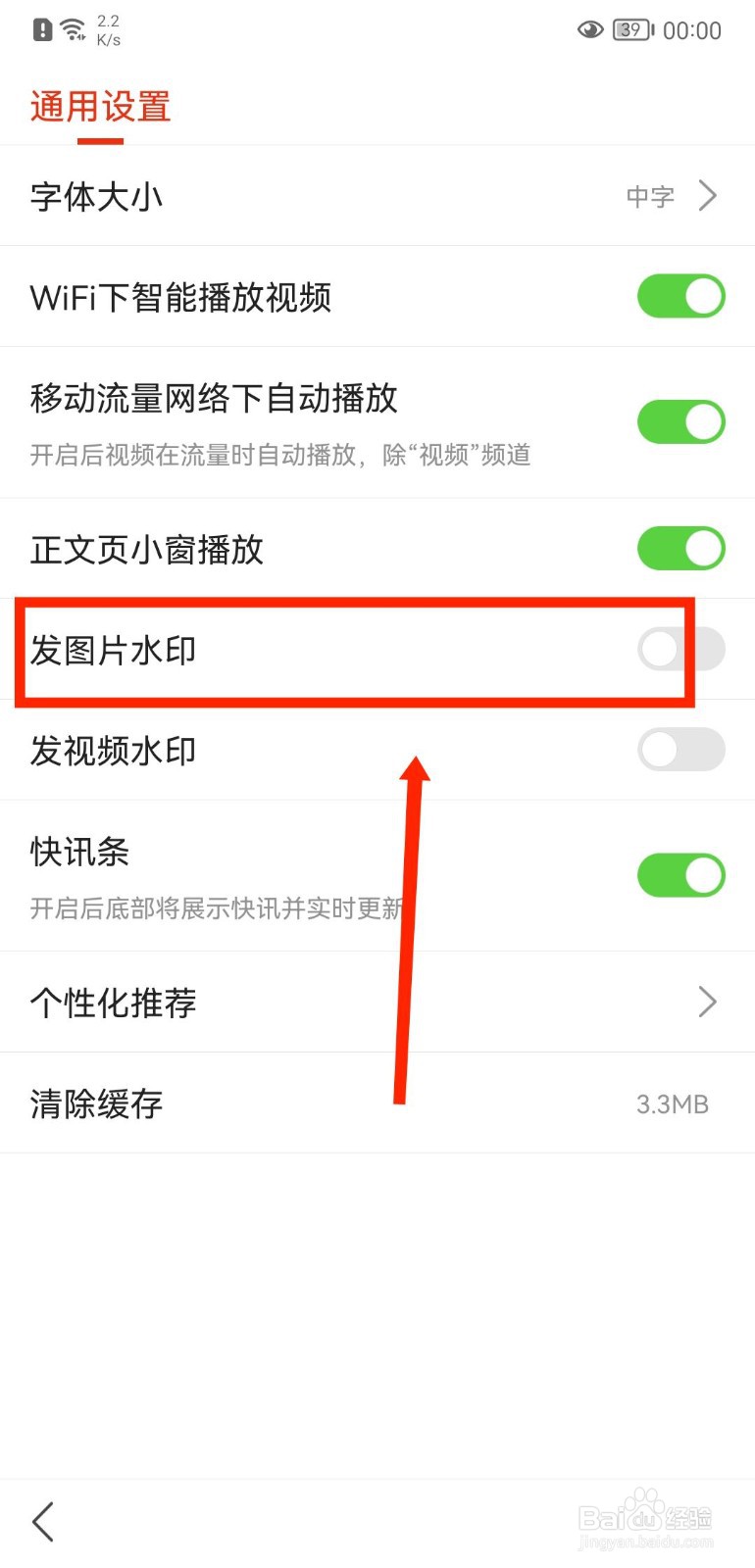 搜狐新闻APP如何开启发图片水印