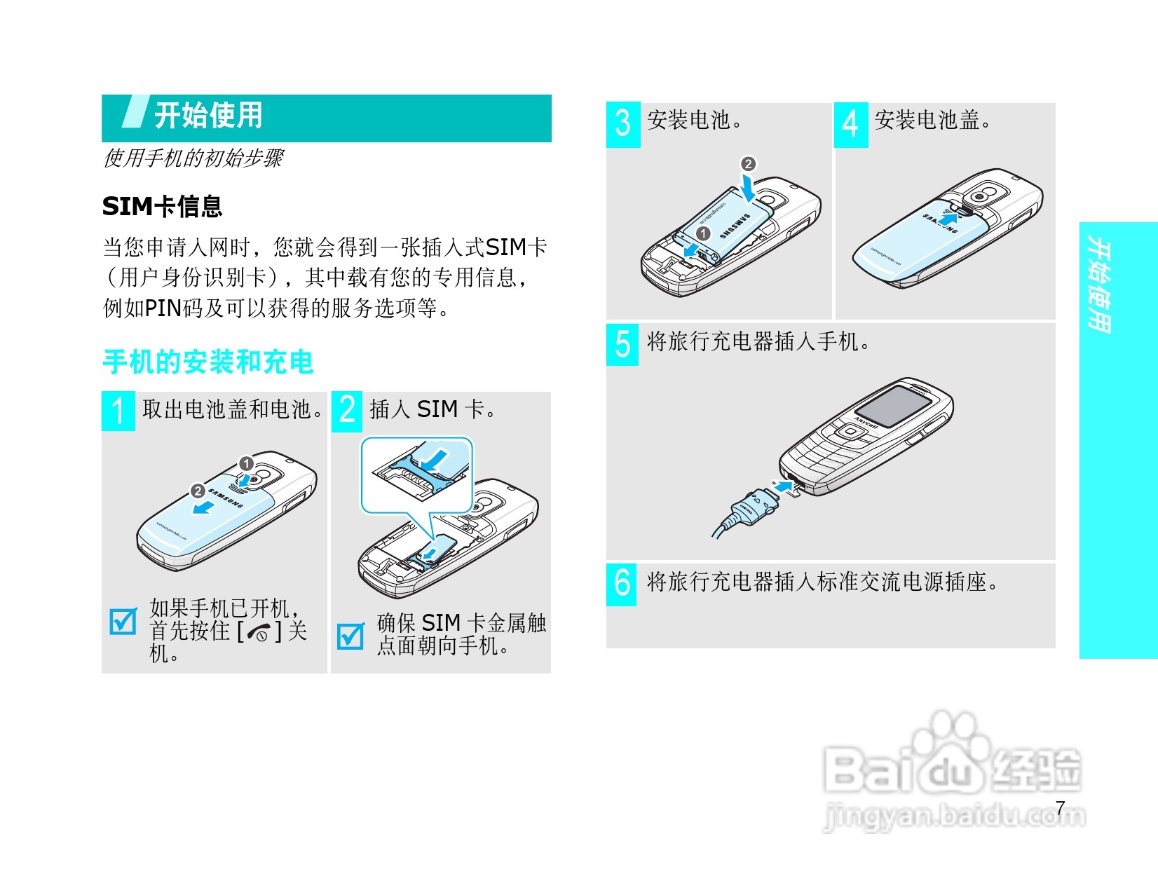 三星SGH-X638手机使用说明书:[1]