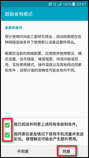 Samsung Galaxy J5(2016)SM-J5108(5.1.1)如何开启超级省电模式?