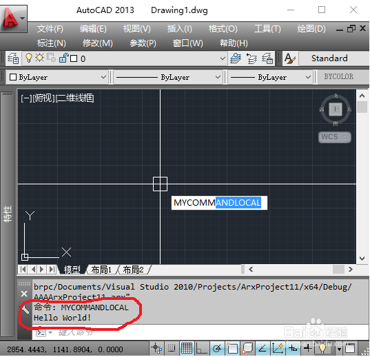 AutoCAD2013第一个ObjectArx2013程序HelloWorld