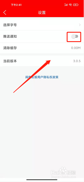 闽南云报app怎么关闭消息推送通知