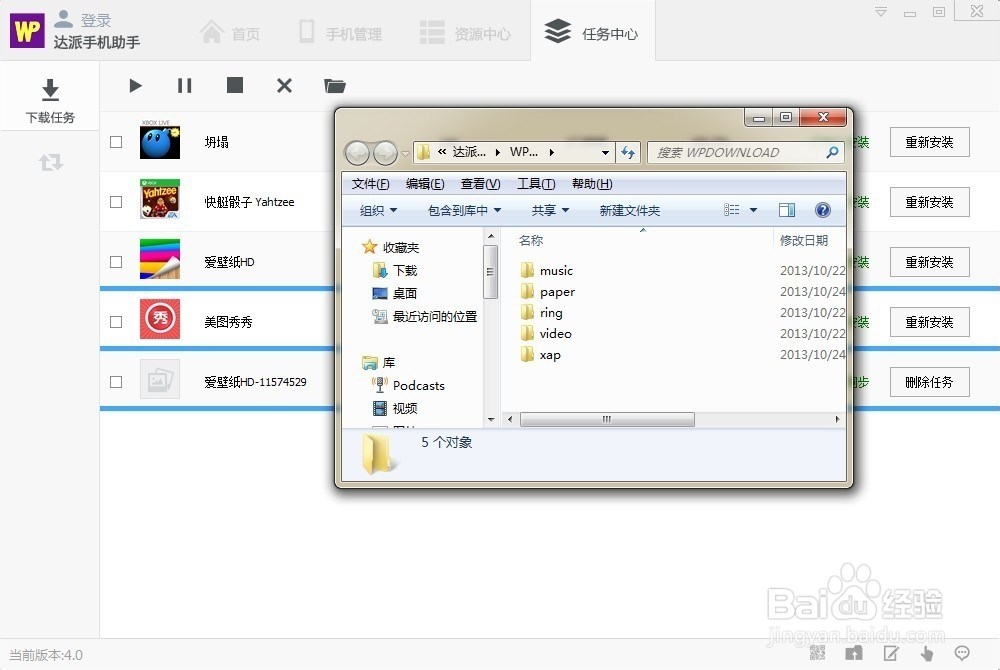 达派手机助手任务管理使用帮助