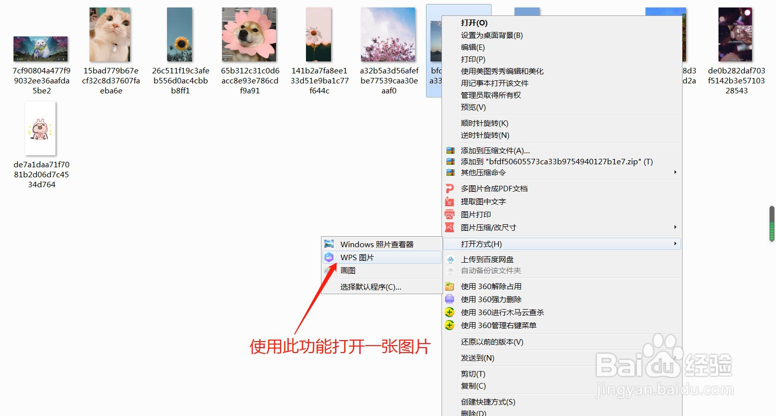 如何使用WPS将多张图片打印在一页